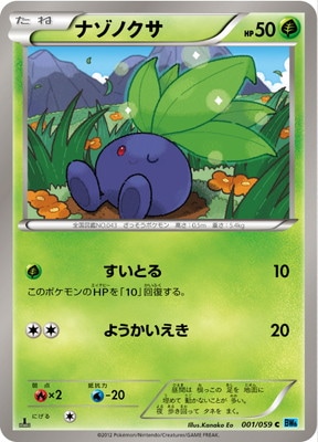 PK-BW06V-001 ナゾノクサ C