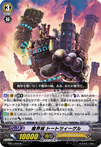魔界城 トートツィーゲル EB11/010