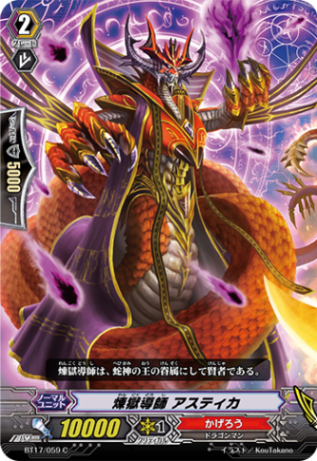 煉獄導師 アスティカ BT17/059