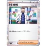 PK-SV1V-075 博士の研究 R