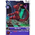 ギルモン BT24-066
