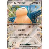 PK-SVM-094 カビゴンex