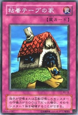粘着テープの家 PS-13