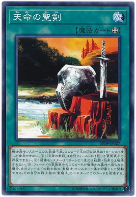 天命の聖剣 SR09-JP027