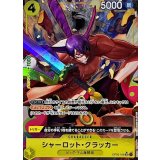 【パラレル】OP03-108 シャーロット・クラッカー SR
