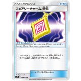 PK-SM9a-048 フェアリーチャーム 特性 U