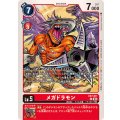メガドラモン EX7-011