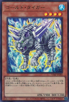 コールド・タイガー Ｖジャンプ [VJMP-JP285]