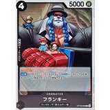 フランキー OP10-090