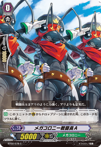 メガコロニー戦闘員A BT02/078