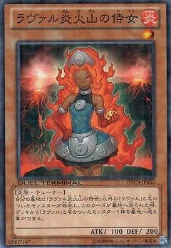 ラヴァル炎火山の侍女 [DTC4-JP032]