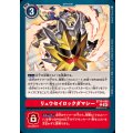 リュウセイロックダマシー BT19-090