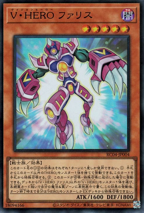 Ｖ・ＨＥＲＯ ファリス RC04-JP004