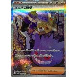 097/071 SAR マツバの確信