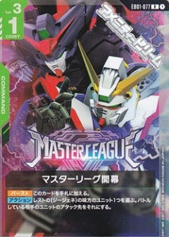 マスターリーグ開幕[GCG_EB01-077_R(1)]