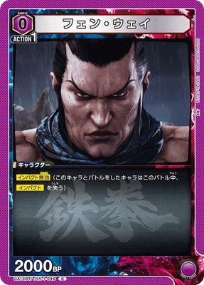 フェン・ウェイ UA13BT/TKN-1-046