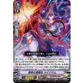 禁忌の星輝兵 ルビジウム D-VS06/044
