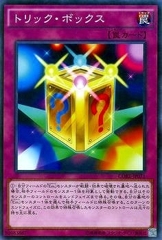 トリック・ボックス CORE-JP071
