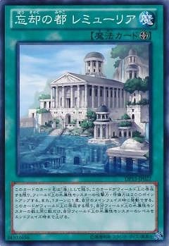 忘却の都 レミューリア [DP15-JP027]