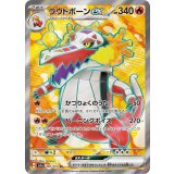 PK-SV1a-087 ラウドボーンex SR