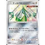 PK-SM8B-192 テッカグヤ S