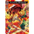 極上なる正義の大神火 プロメテウス D-TB02/MSR43