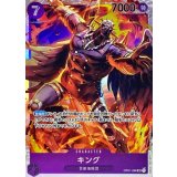 キング OP01-096