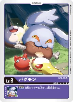 パグモン[DC_ST6-01U]
