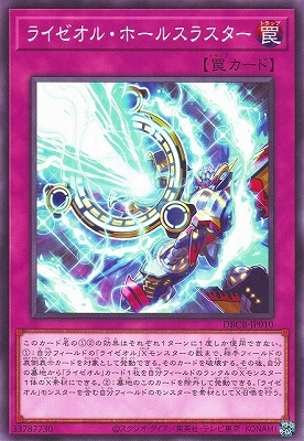 ライゼオル・ホールスラスター DBCB-JP010