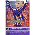 スカルバルキモン BT24-075