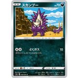 PK-S1a-048 スカンプー C
