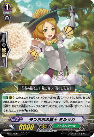 タンポポの銃士 ミルッカ(通常版) FC01/006(通常版)