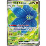 124/108 SR キラフロルex