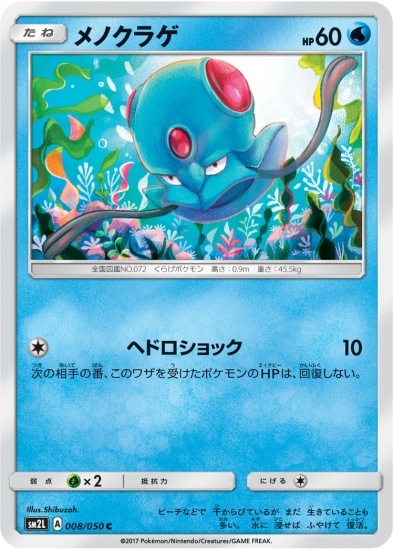 PK-SM2L-008 メノクラゲ C