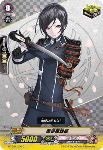 薬研藤四郎 G-TB01/036