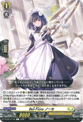 DZ-BT14/104 Bel-Fiore ノーセ C