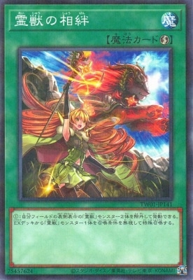 霊獣の相絆 [TW01-JP141]