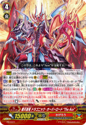 覇天皇竜 ドラゴニック・オーバーロード “The Ace” PR/0371