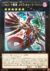 ＣＮｏ.５ 亡朧龍 カオス・キマイラ・ドラゴン CPL1-JP042