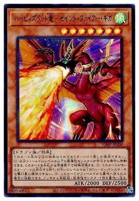 ハーピズペット竜―セイント・ファイアー・ギガ Ｖジャンプ [VJMP-JP200]