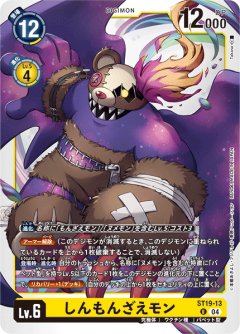 しんもんざえモン[DC_ST19-13_U]【ST19収録】