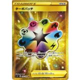 PK-S3-118 ターボパッチ UR