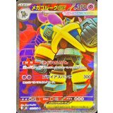 093/076 SR メガゴルーグex