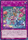 デストーイ・マーチ DOCS-JP067
