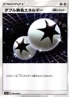 059/060 U ダブル無色エネルギー