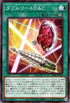 ダブルツールＤ＆Ｃ DP27-JP018