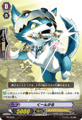 くーんがる PR/0055