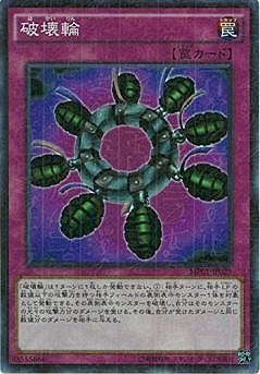 破壊輪 MP01-JP029