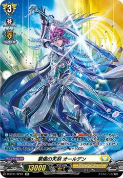 【SP仕様】豪儀の天剣 オールデン[VG_D-BT01/SP07SP]