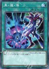 黒・魔・導 YCPC-JP006